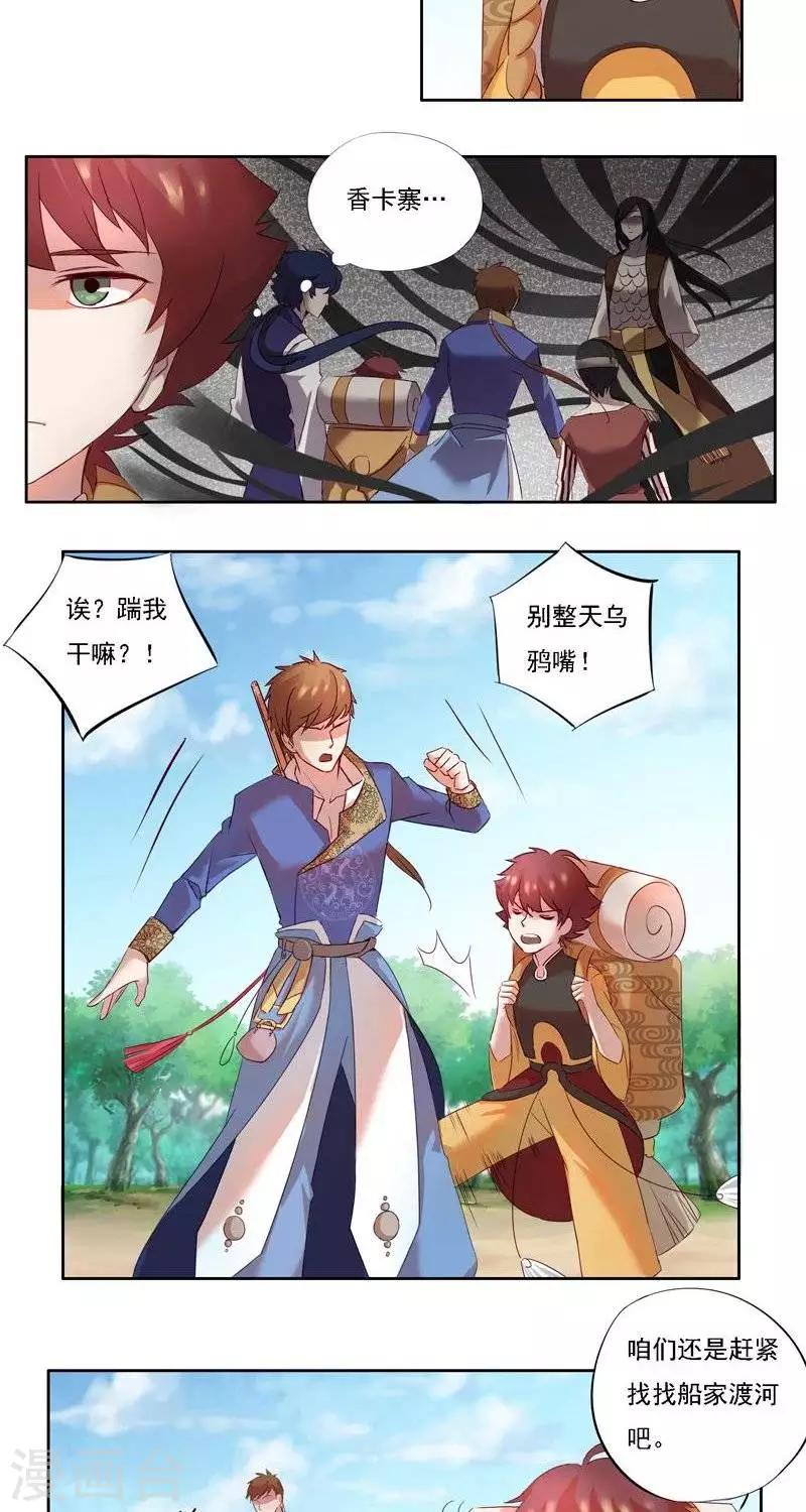 《异狩志 （金鳞镇篇）》金鳞镇篇羽雁难渡 第8页