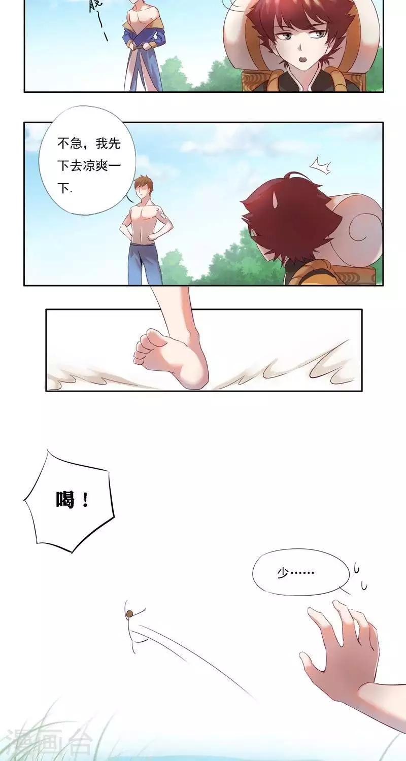 《异狩志 （金鳞镇篇）》金鳞镇篇羽雁难渡 第9页