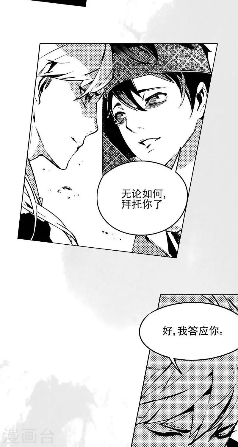 《异狩志 （金鳞镇篇）》第8回 心路微光（上） 第12页