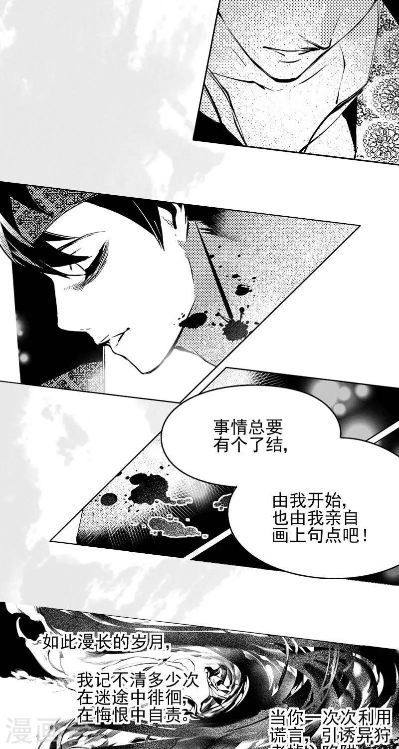 《异狩志 （金鳞镇篇）》第8回 心路微光（上） 第13页