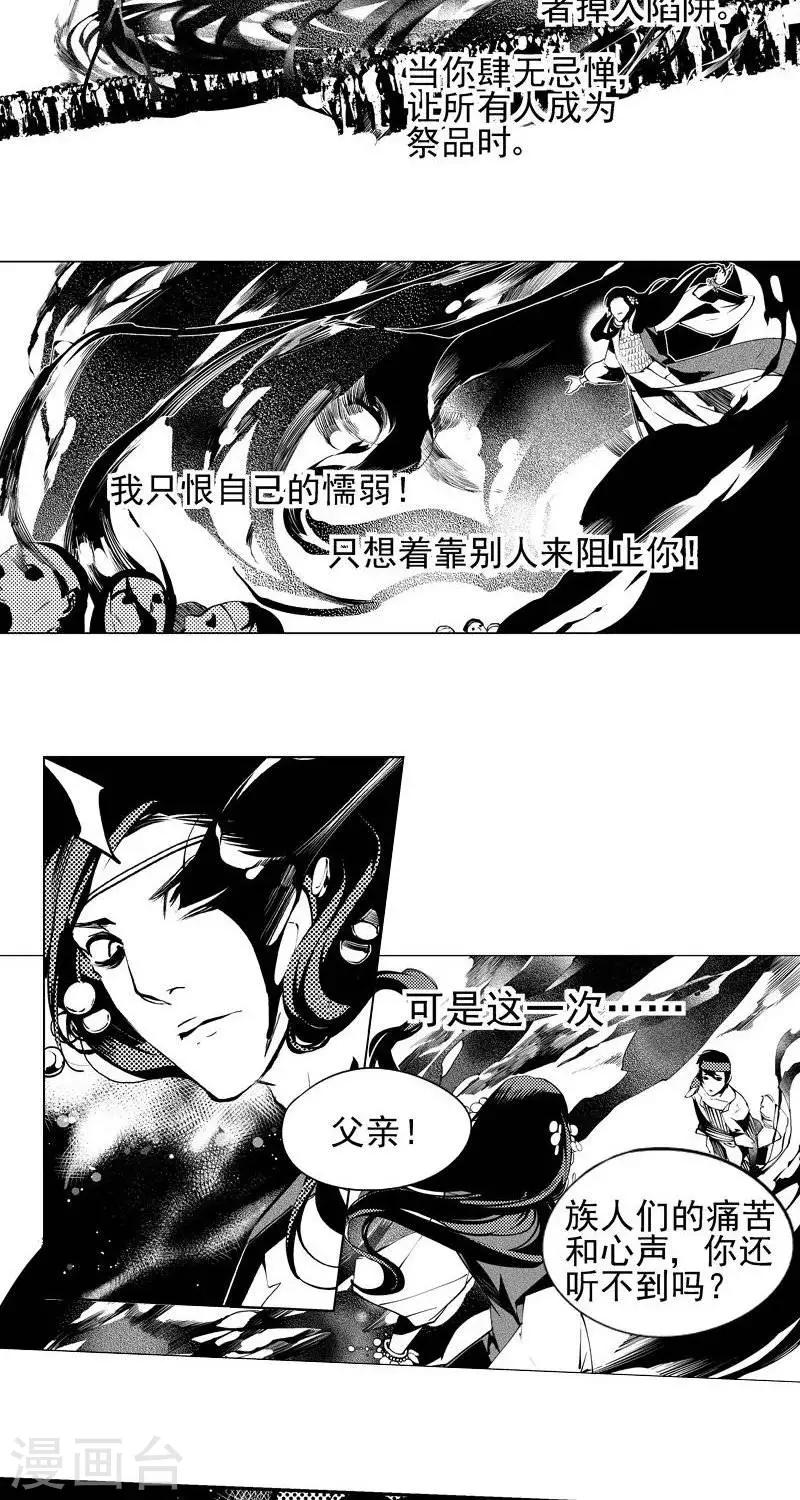 《异狩志 （金鳞镇篇）》第8回 心路微光（上） 第14页