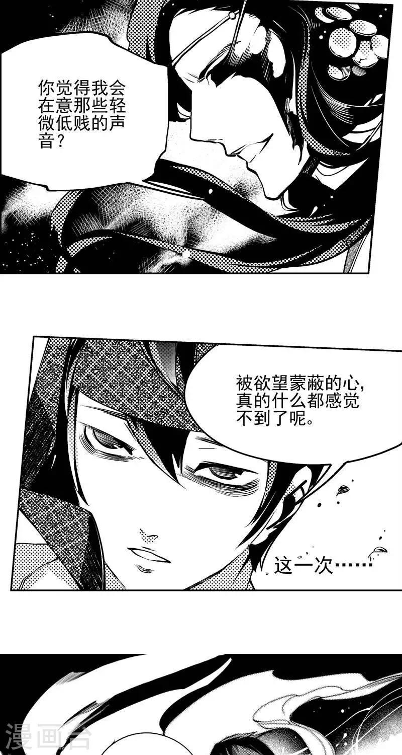 《异狩志 （金鳞镇篇）》第8回 心路微光（上） 第15页