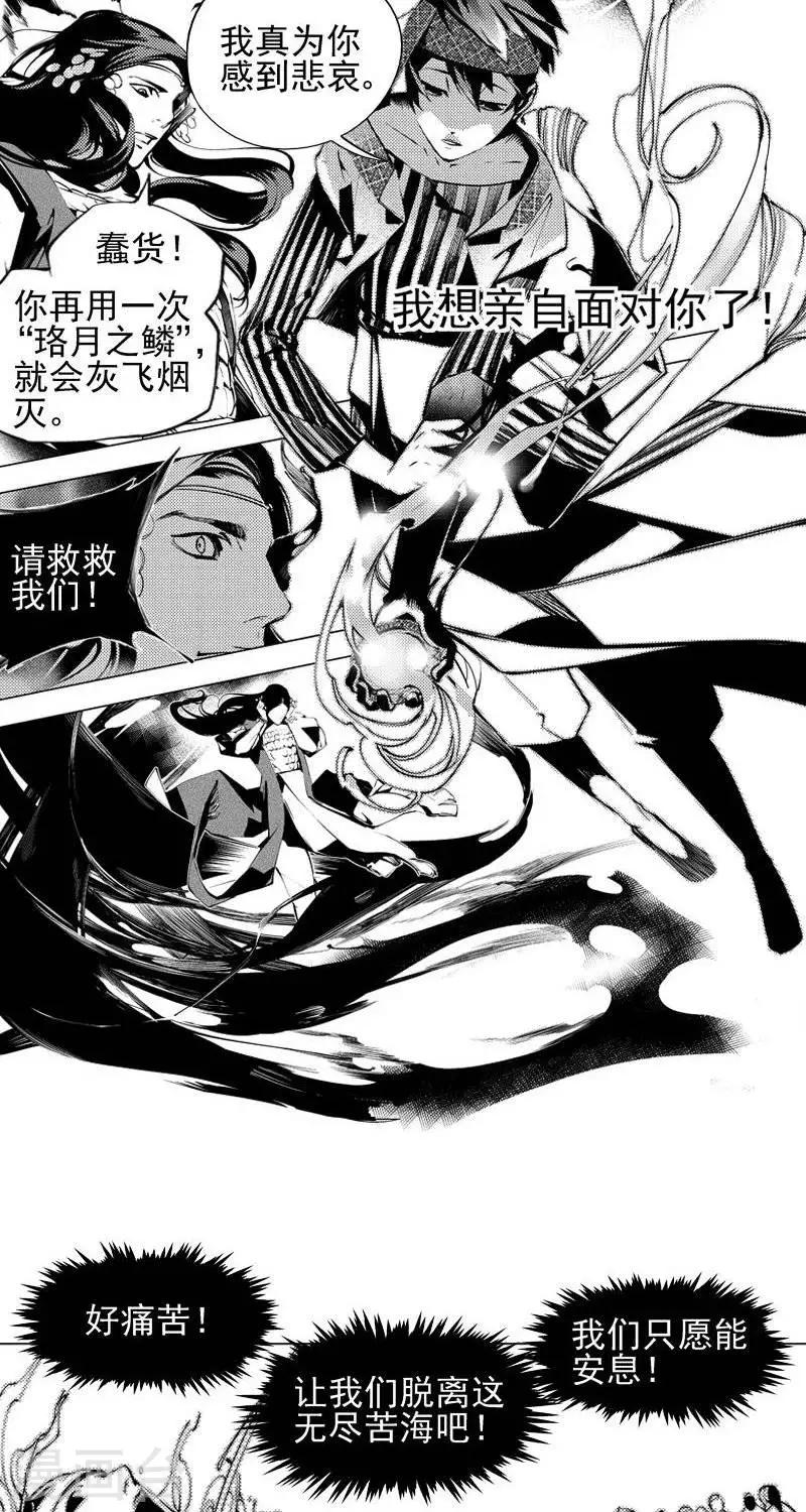 《异狩志 （金鳞镇篇）》第8回 心路微光（上） 第16页