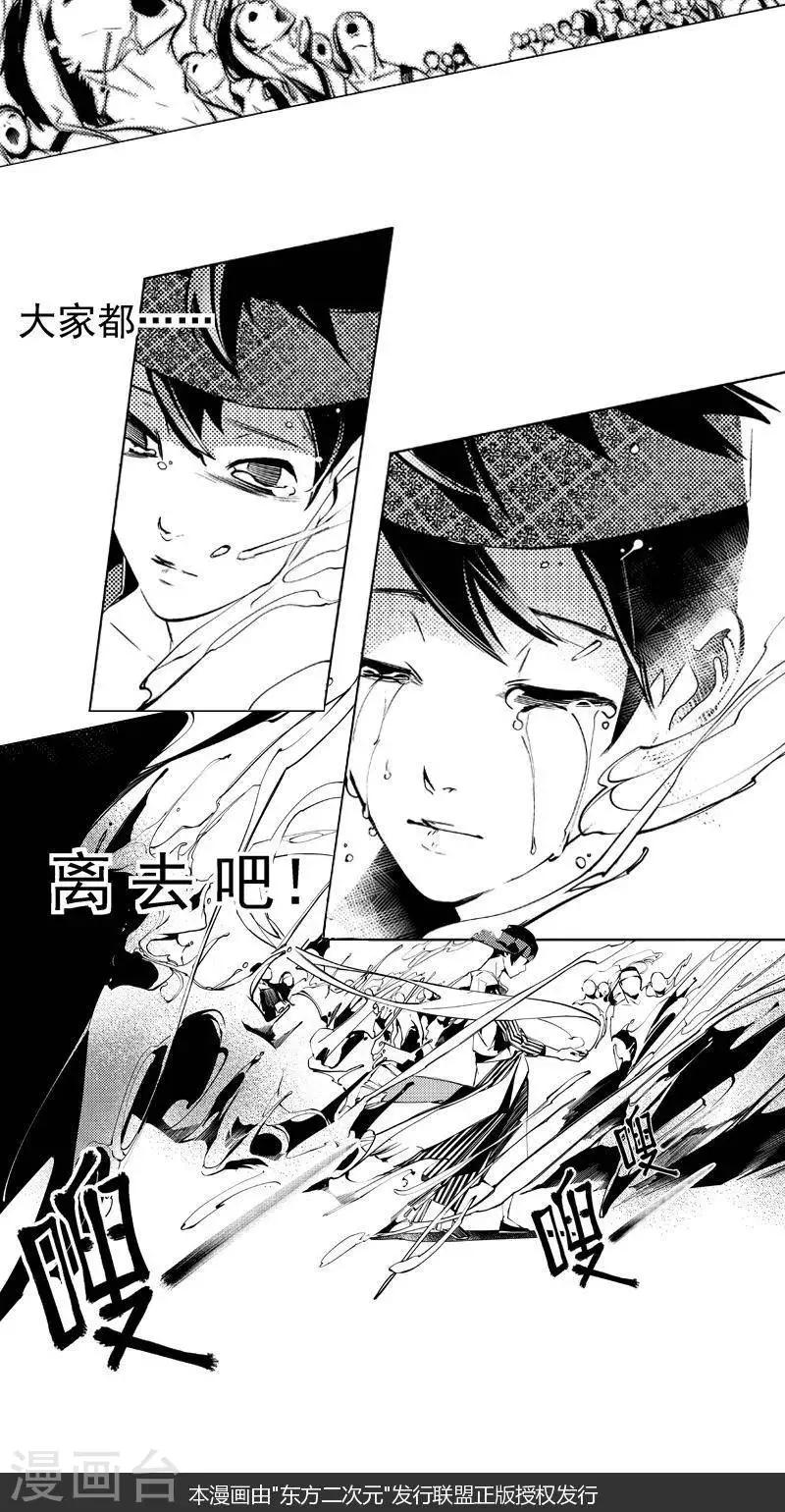 《异狩志 （金鳞镇篇）》第8回 心路微光（上） 第17页