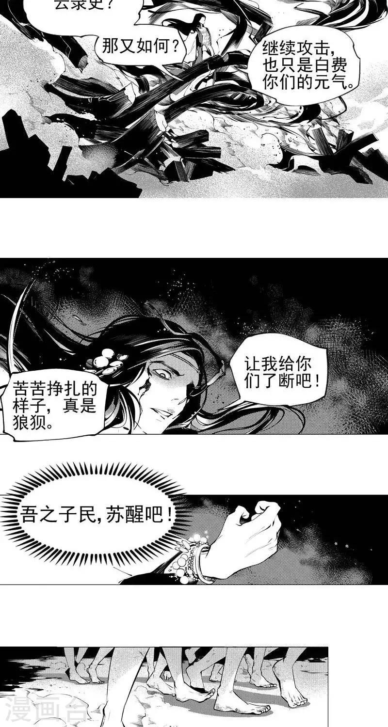 《异狩志 （金鳞镇篇）》第8回 心路微光（上） 第4页
