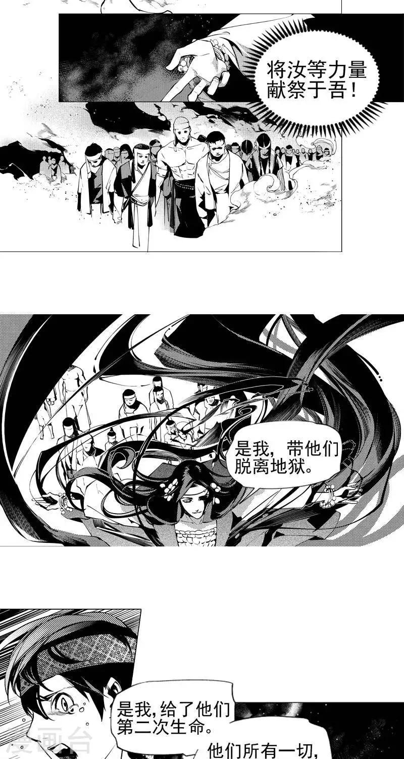 《异狩志 （金鳞镇篇）》第8回 心路微光（上） 第5页