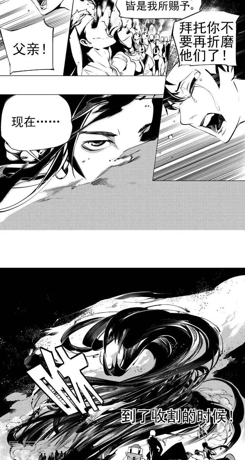 《异狩志 （金鳞镇篇）》第8回 心路微光（上） 第6页