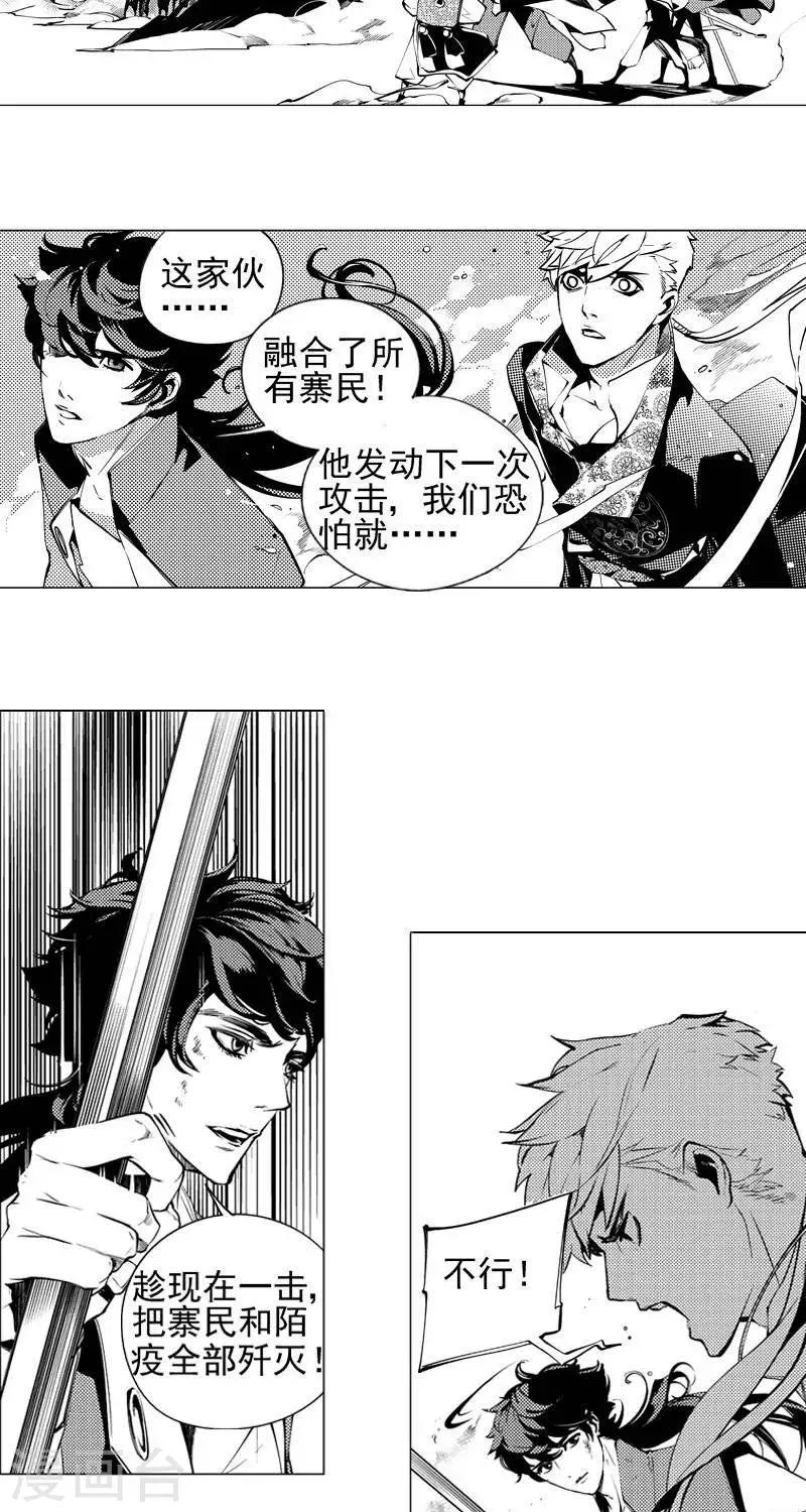 《异狩志 （金鳞镇篇）》第8回 心路微光（上） 第7页