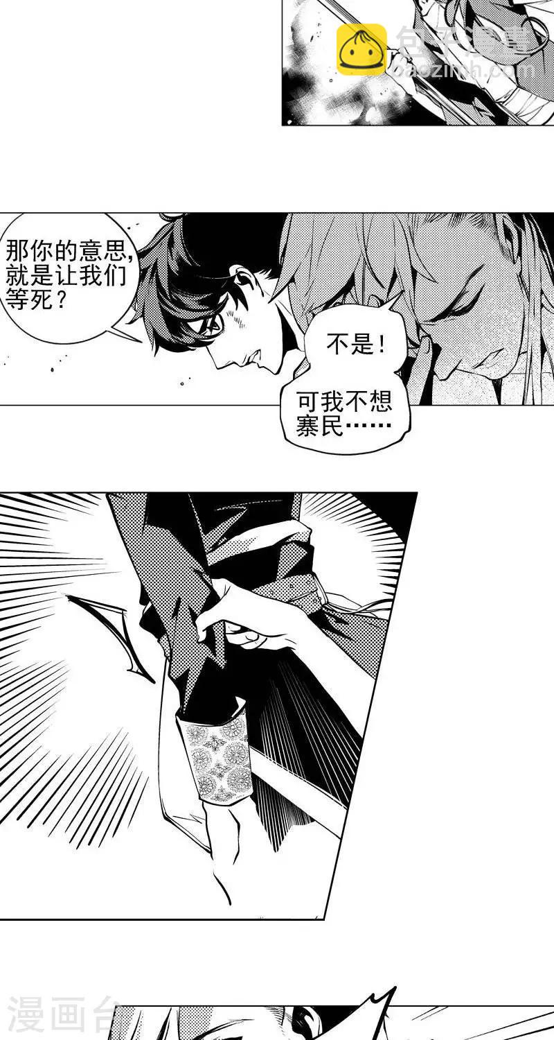 《异狩志 （金鳞镇篇）》第8回 心路微光（上） 第8页