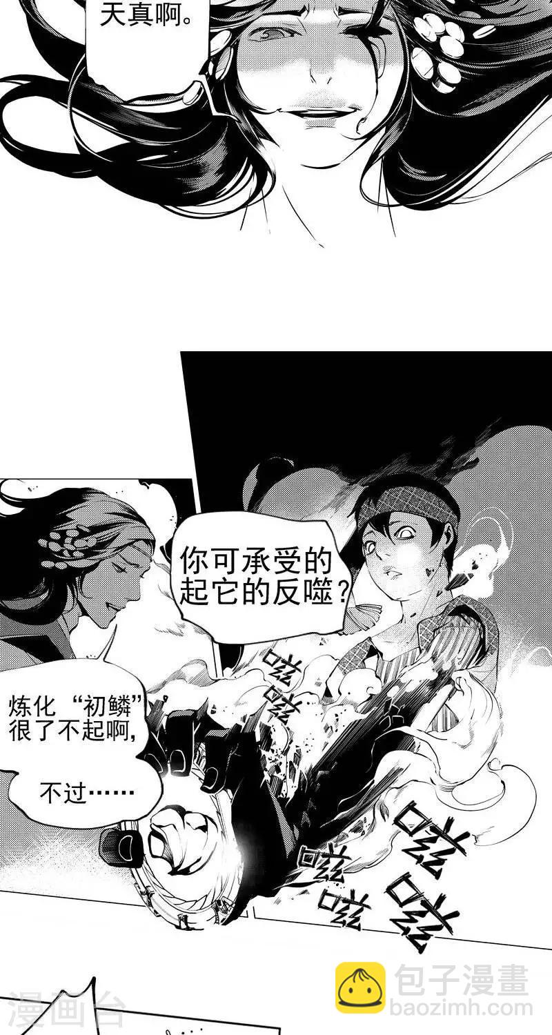 《异狩志 （金鳞镇篇）》第7回 云录史（上） 第10页