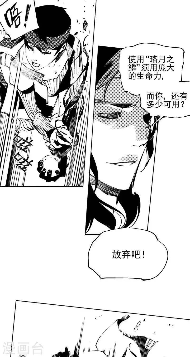 《异狩志 （金鳞镇篇）》第7回 云录史（上） 第11页