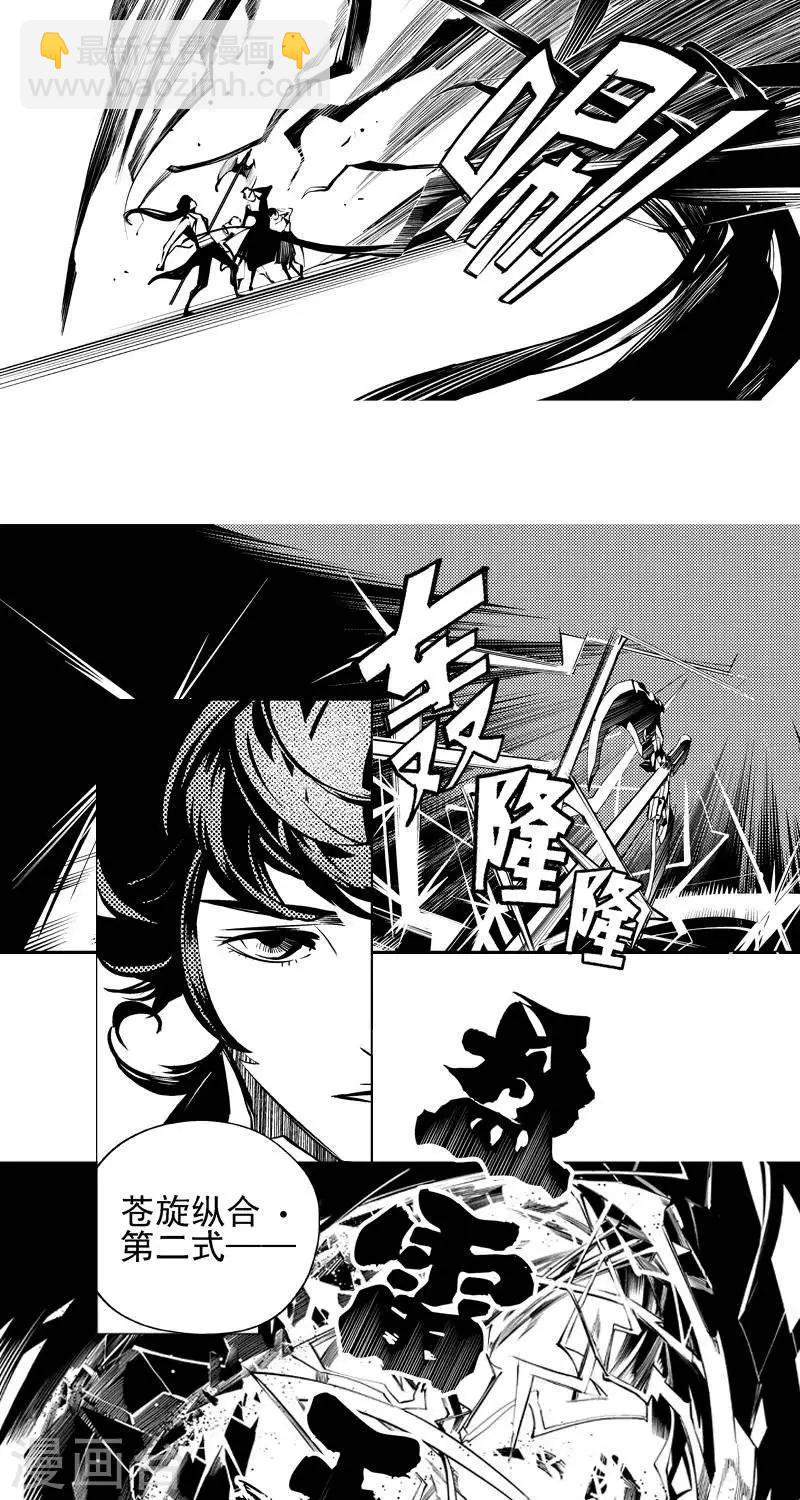 《异狩志 （金鳞镇篇）》第7回 云录史（上） 第17页