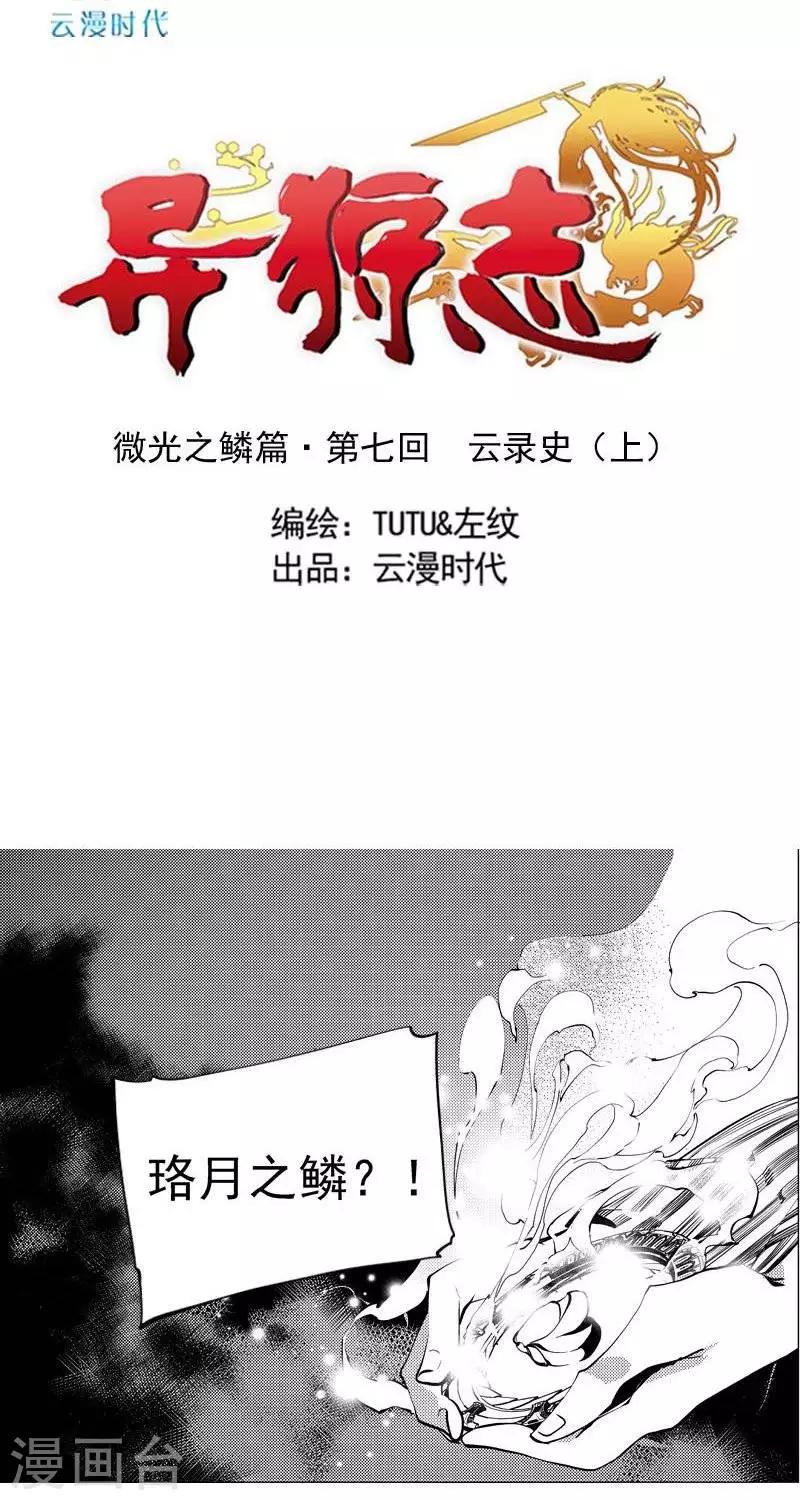 《异狩志 （金鳞镇篇）》第7回 云录史（上） 第2页