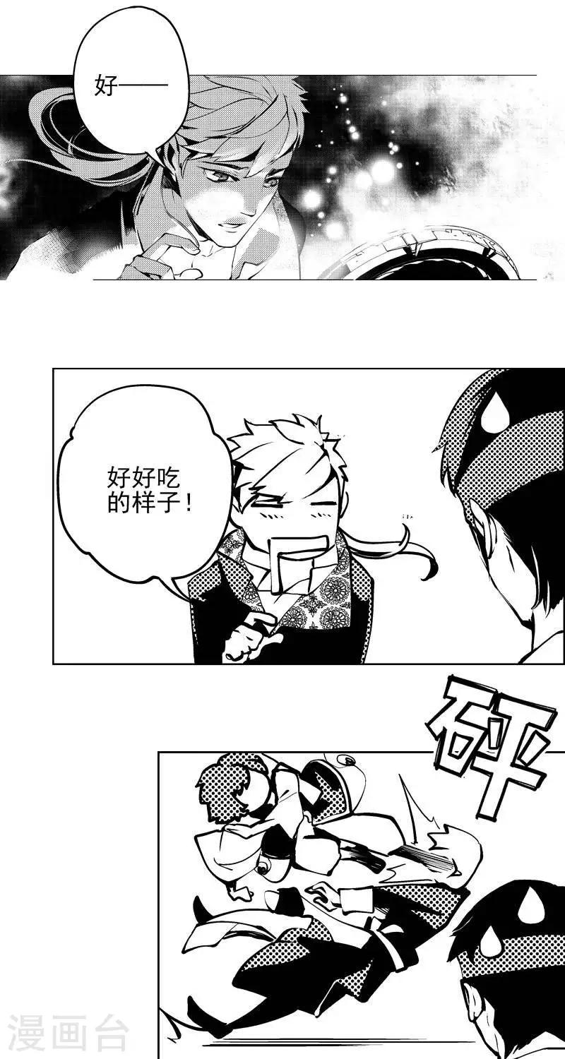 《异狩志 （金鳞镇篇）》第7回 云录史（上） 第3页