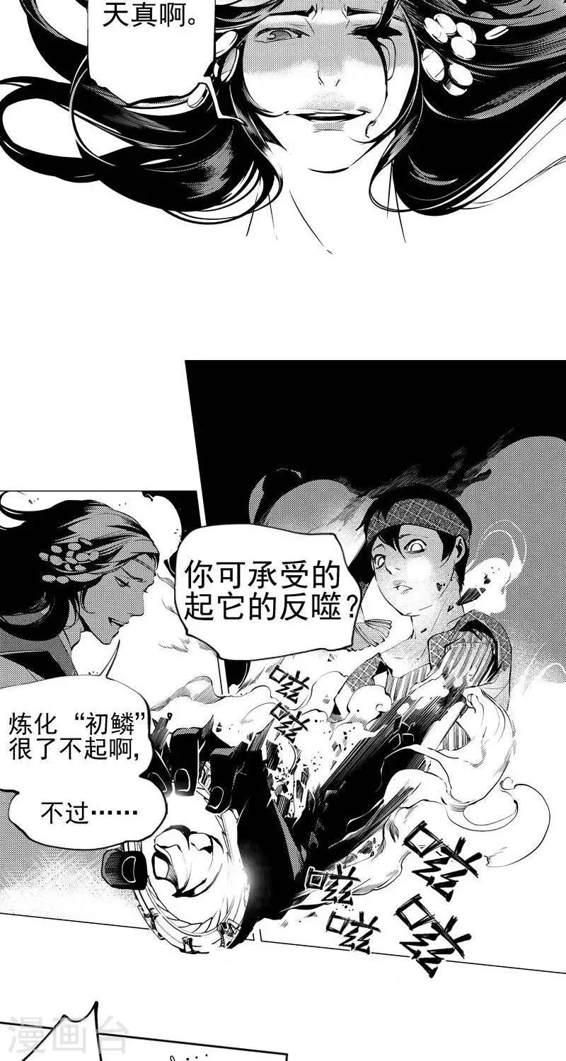 《异狩志 （金鳞镇篇）》第7回云录史（下） 第10页