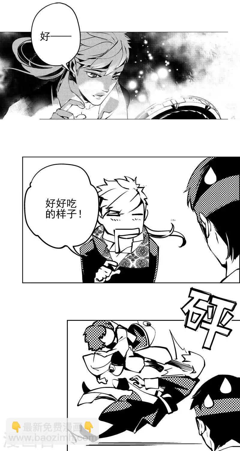《异狩志 （金鳞镇篇）》第7回云录史（下） 第3页