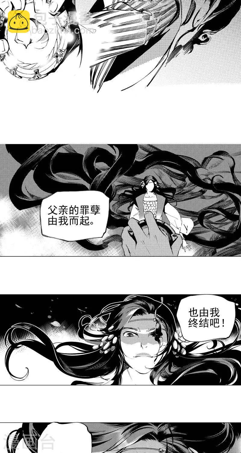 《异狩志 （金鳞镇篇）》第7回云录史（下） 第9页