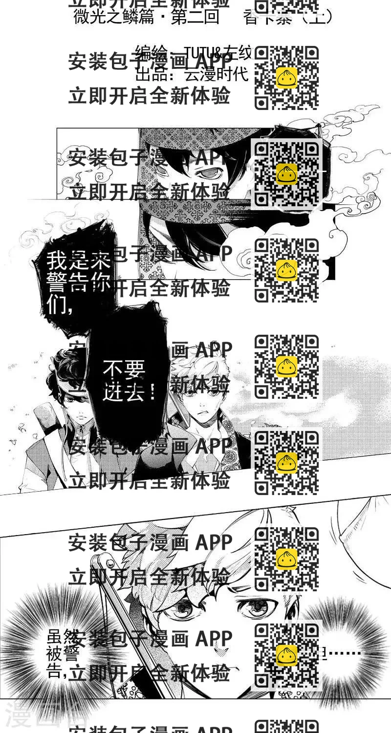 《异狩志 （金鳞镇篇）》第2回河边惊闻（上） 第2页