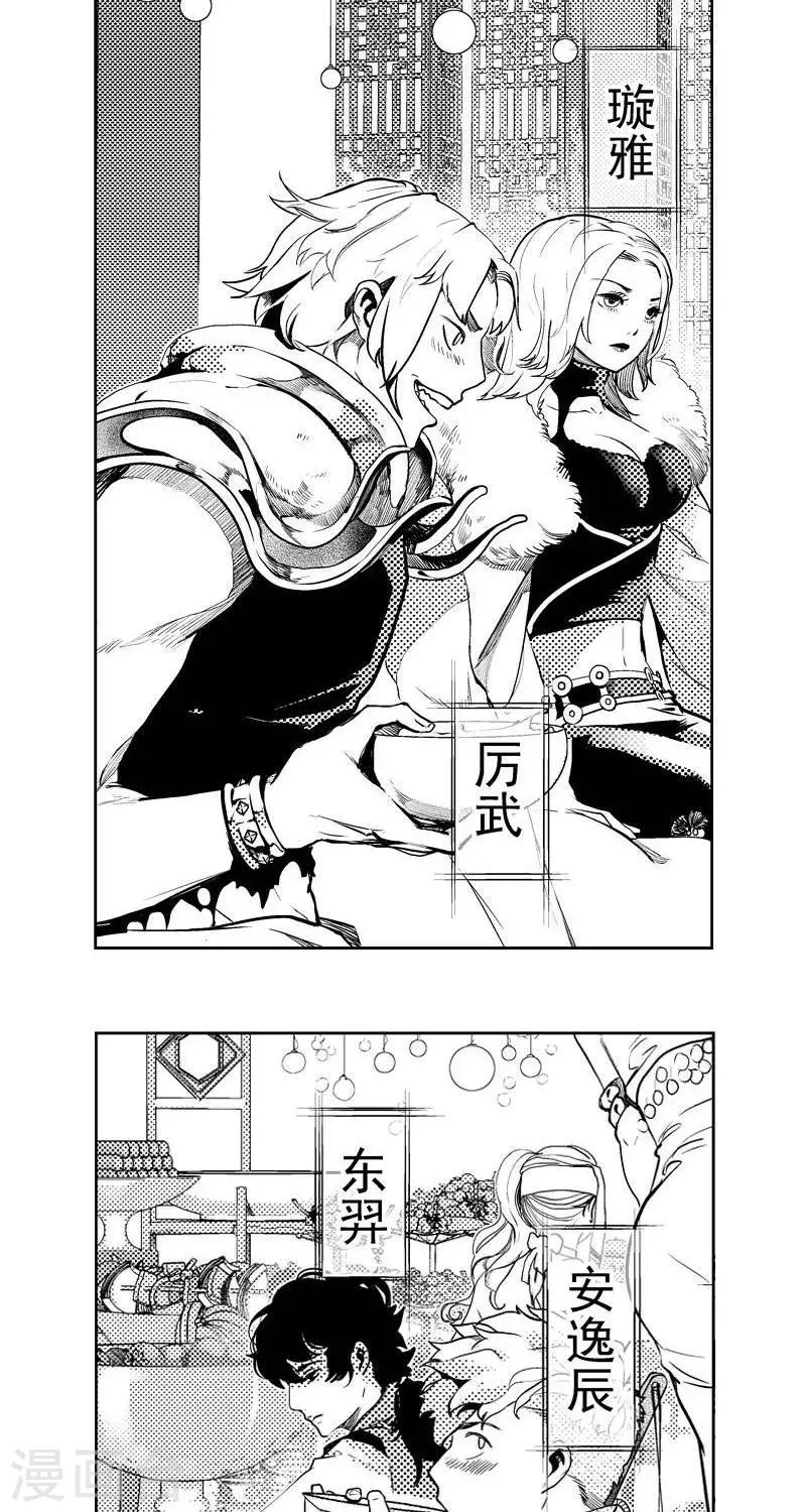 《异狩志 （金鳞镇篇）》第2回河边惊闻（上） 第4页