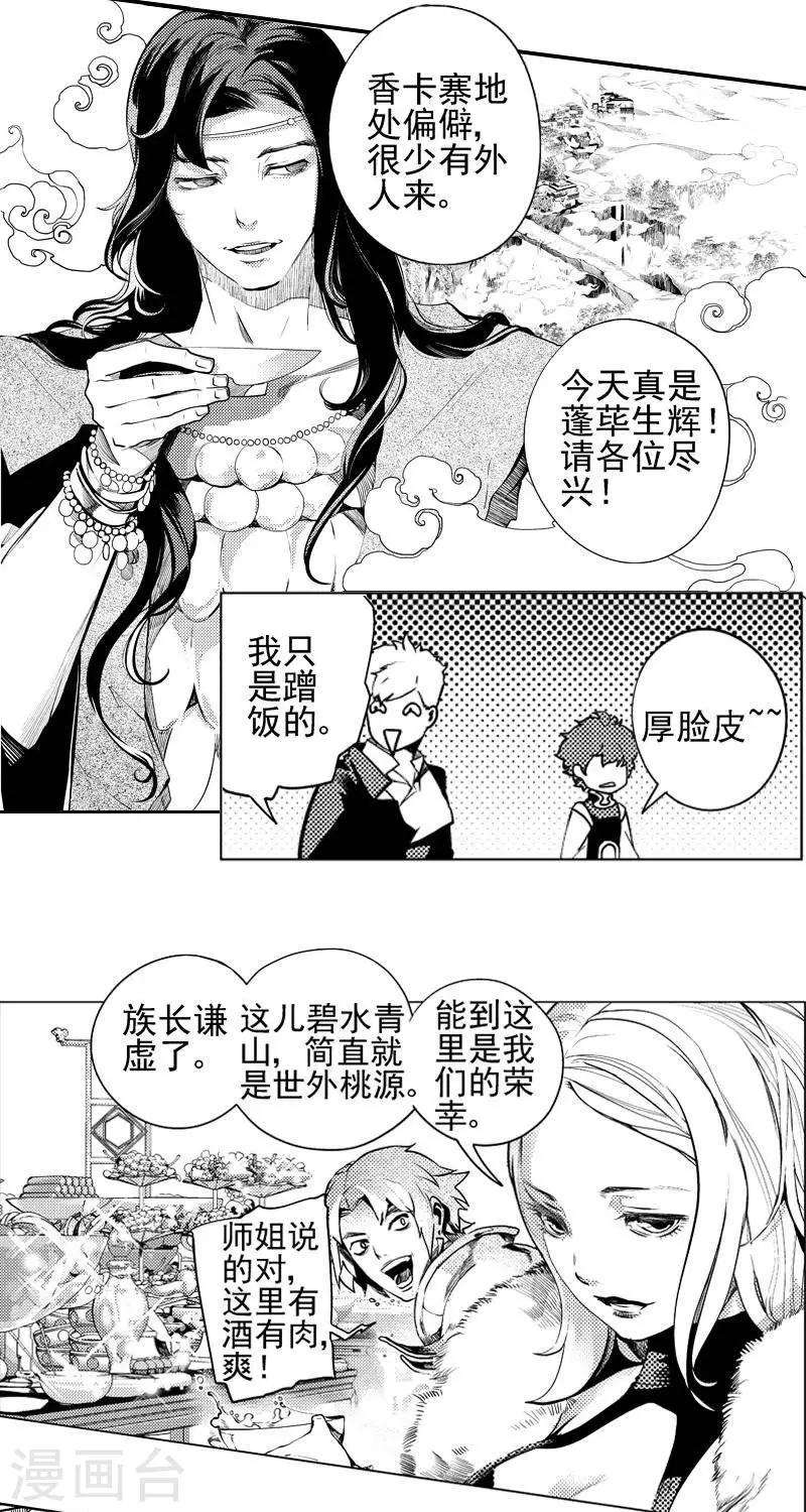 《异狩志 （金鳞镇篇）》第2回河边惊闻（上） 第7页