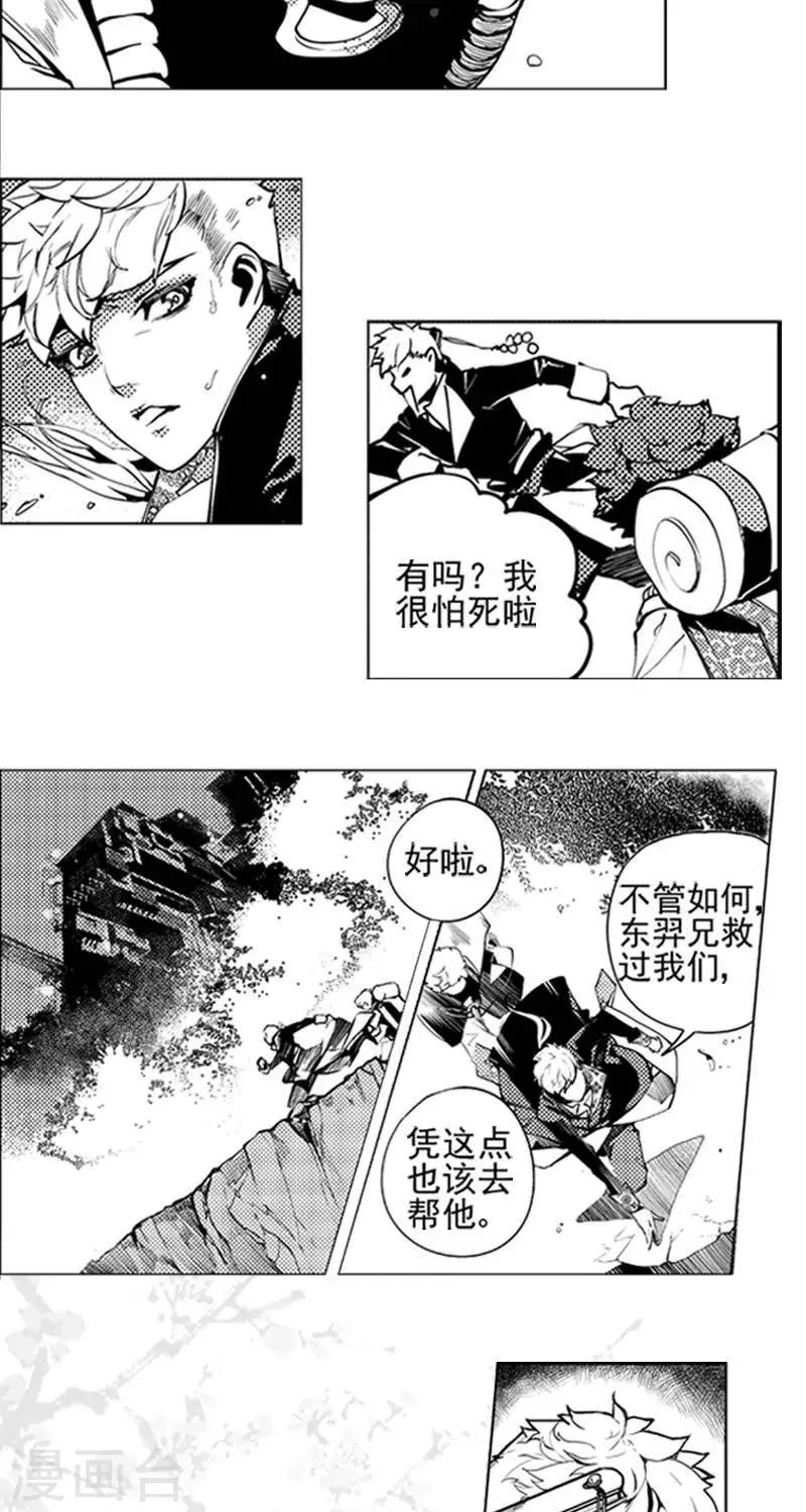 《异狩志 （金鳞镇篇）》第3回白发人送黑发人（下） 第13页