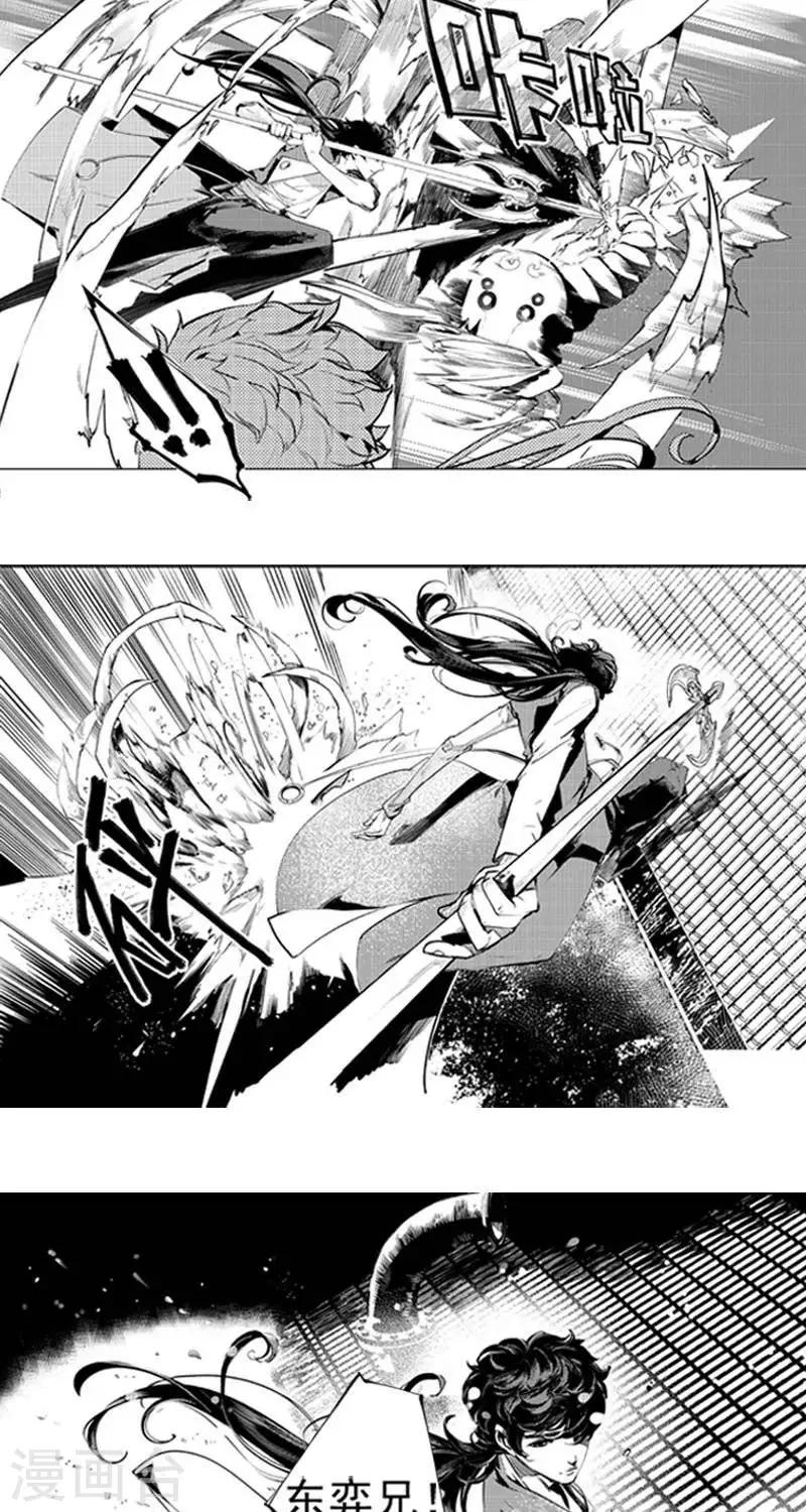 《异狩志 （金鳞镇篇）》第3回白发人送黑发人（下） 第5页