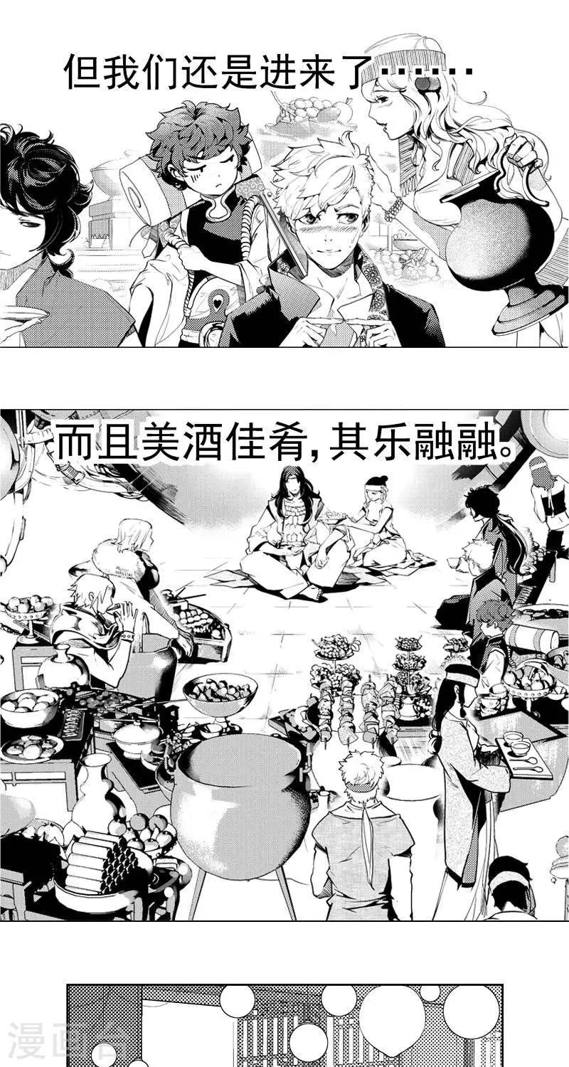 《异狩志 （金鳞镇篇）》第2回 河边惊闻（下） 第3页