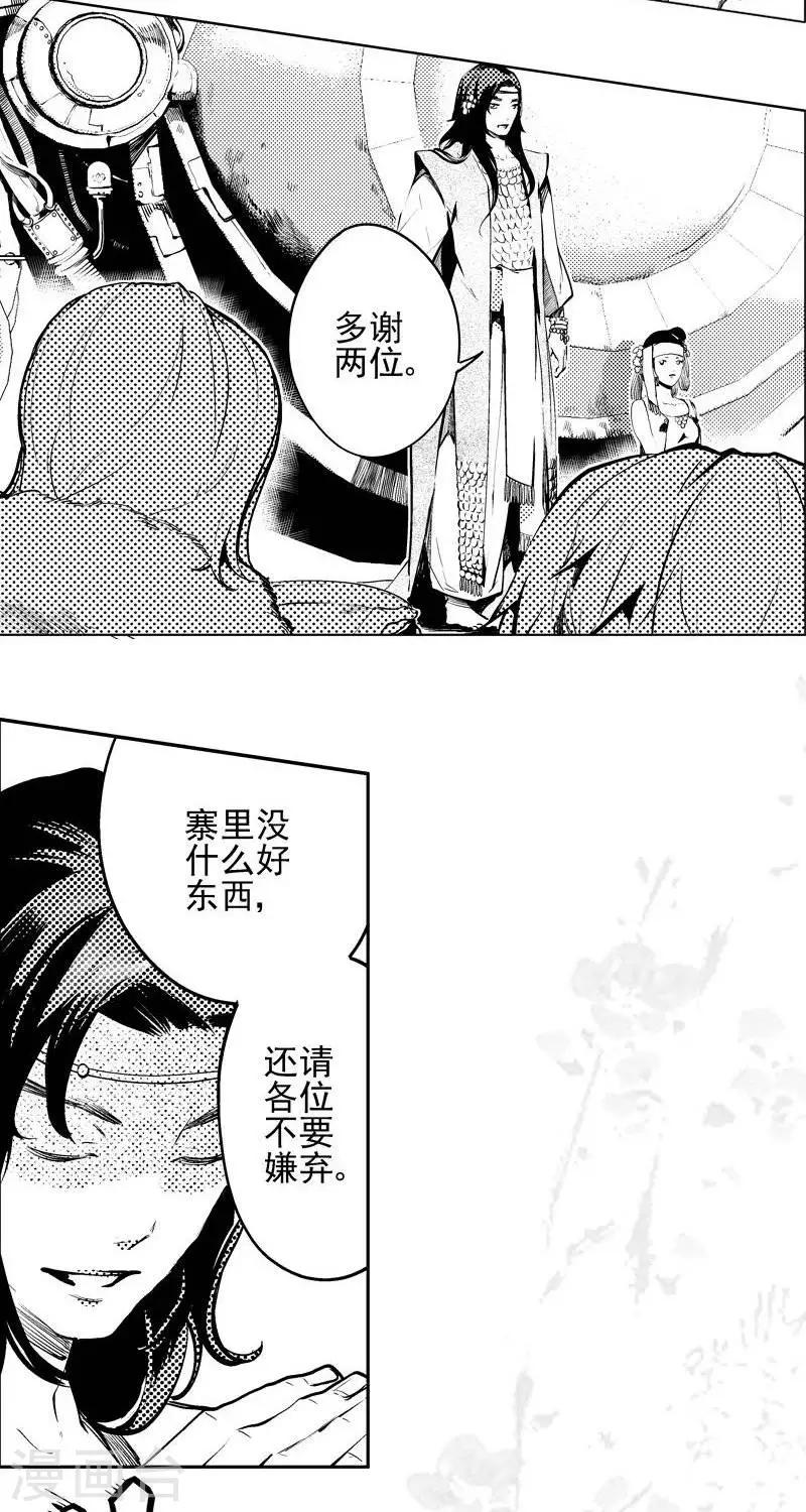 《异狩志 （金鳞镇篇）》第2回 河边惊闻（下） 第8页