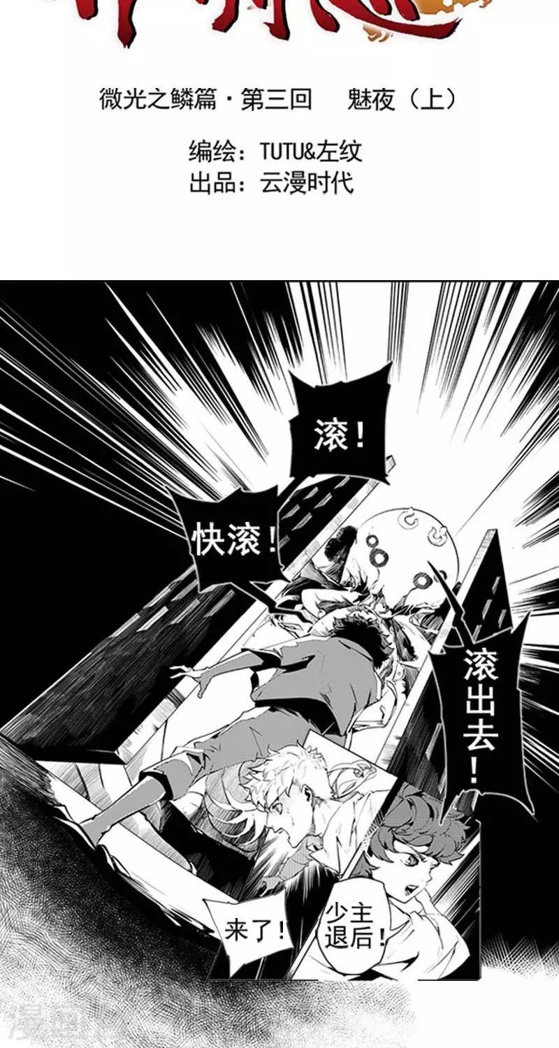 《异狩志 （金鳞镇篇）》第3回白发人送黑发人（上） 第2页
