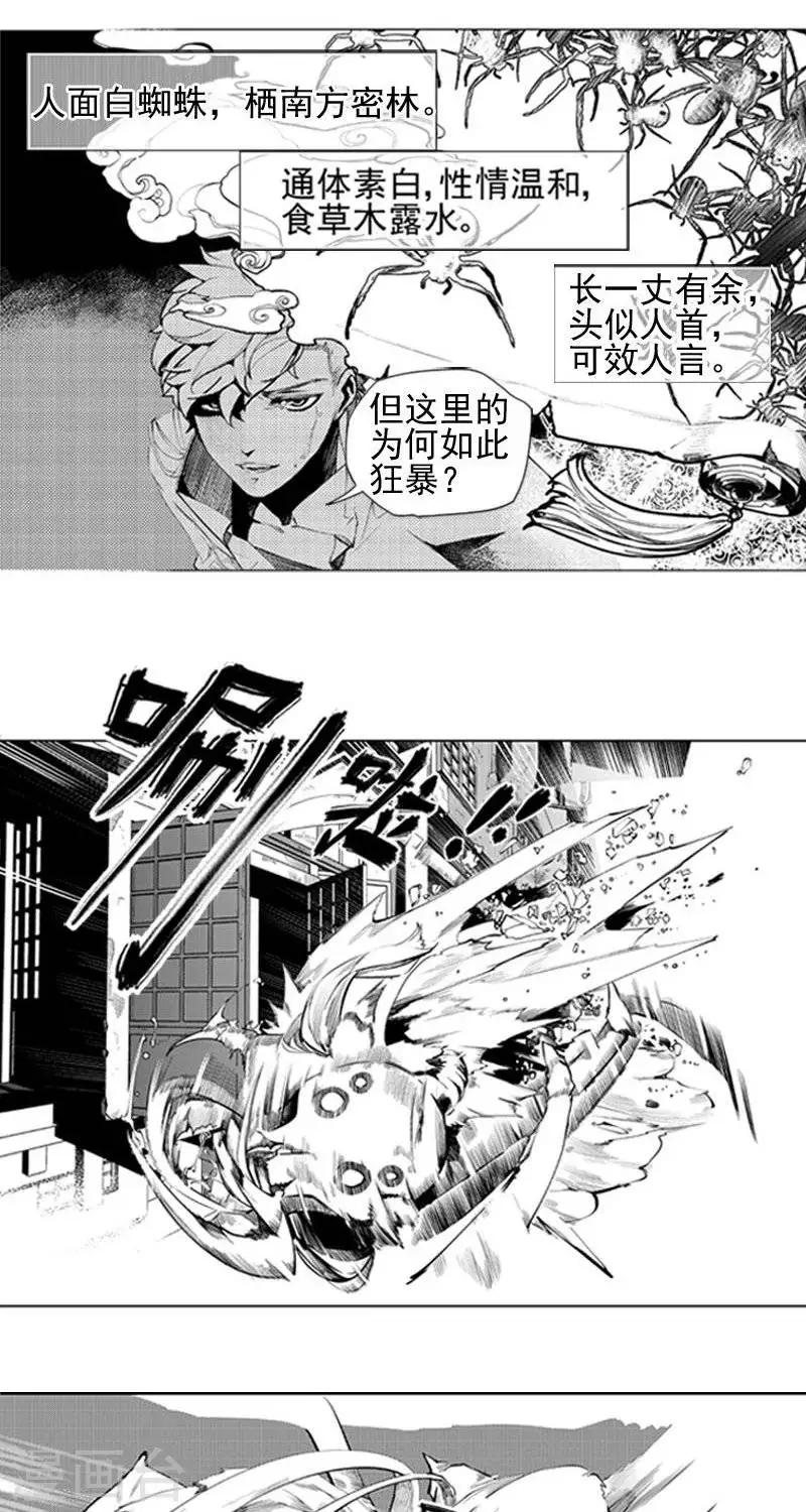 《异狩志 （金鳞镇篇）》第3回白发人送黑发人（上） 第4页