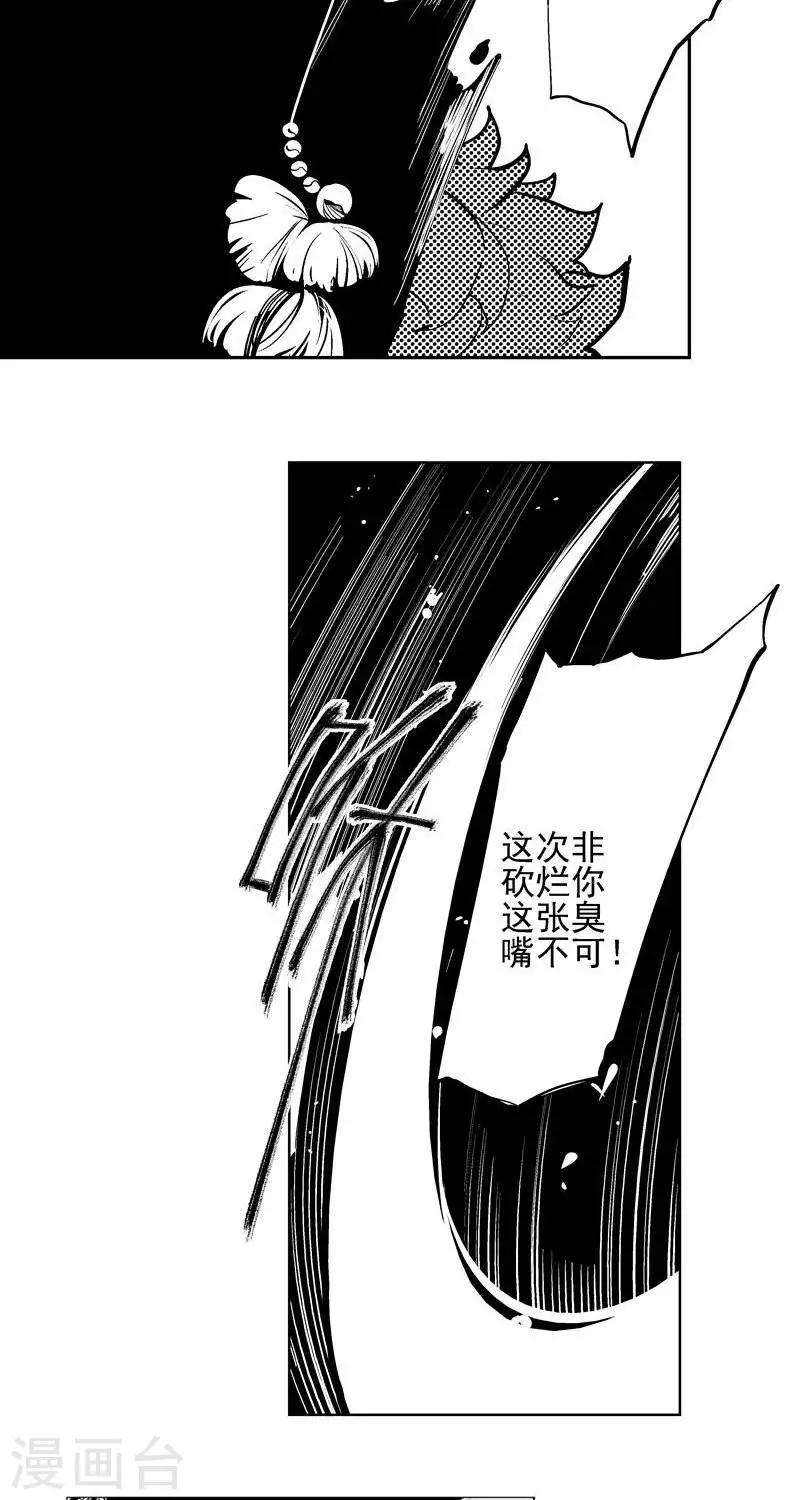 《异狩志 （金鳞镇篇）》第4回 奇异船家（上） 第10页