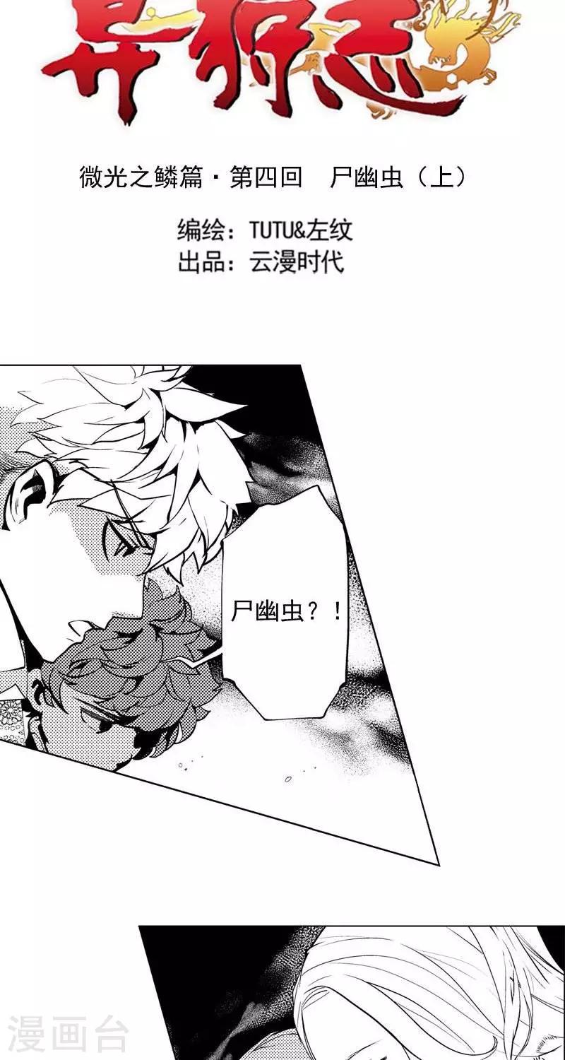 《异狩志 （金鳞镇篇）》第4回 奇异船家（上） 第2页