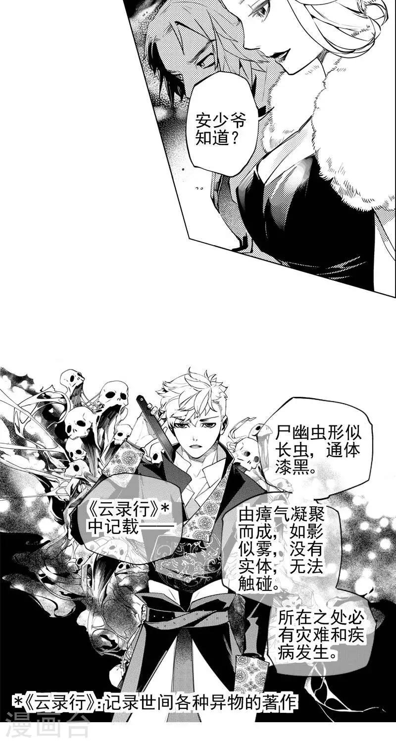 《异狩志 （金鳞镇篇）》第4回 奇异船家（上） 第3页