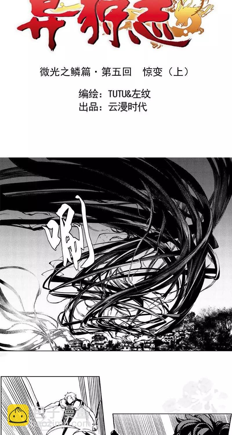 《异狩志 （金鳞镇篇）》第5回湖中小镇（上） 第2页