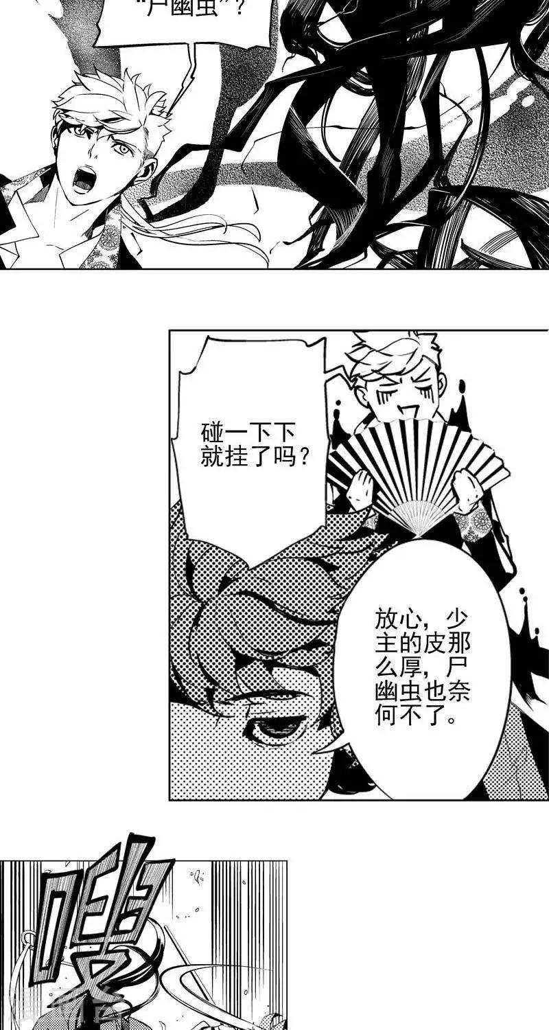 《异狩志 （金鳞镇篇）》第5回湖中小镇（上） 第4页