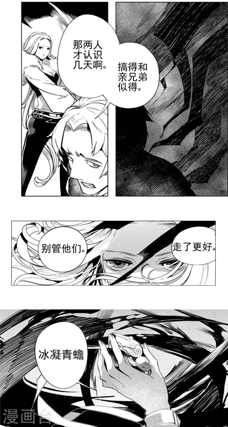 《异狩志 （金鳞镇篇）》第5回湖中小镇（下） 第13页