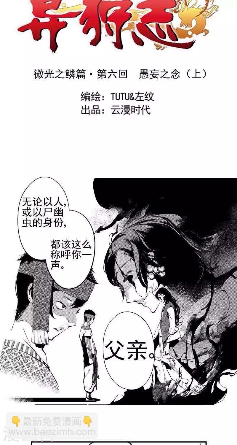 《异狩志 （金鳞镇篇）》第6回金鳞镇（上） 第2页