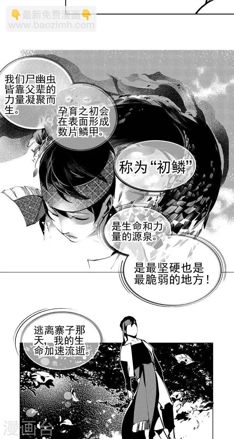 《异狩志 （金鳞镇篇）》第7回 进得来，出不去（上） 第4页