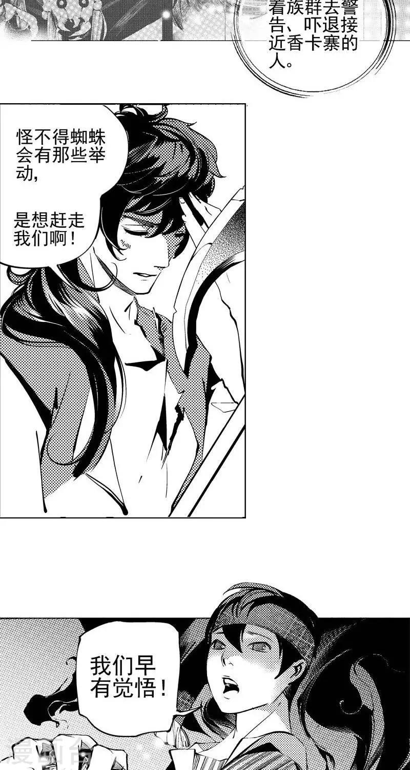 《异狩志 （金鳞镇篇）》第7回 进得来，出不去（上） 第8页