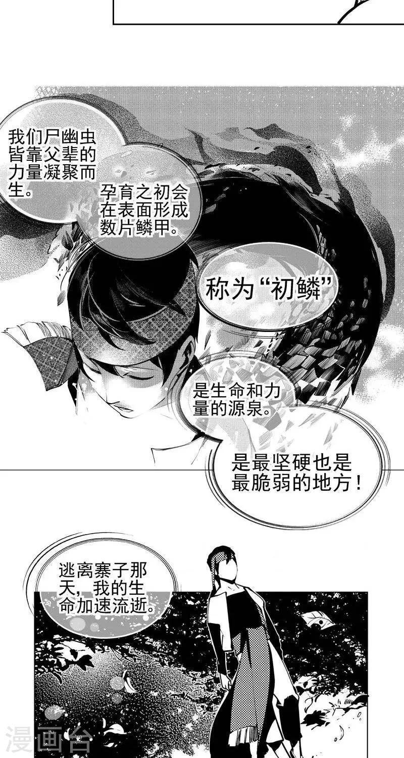 《异狩志 （金鳞镇篇）》第7回进得来，出不去（下） 第4页