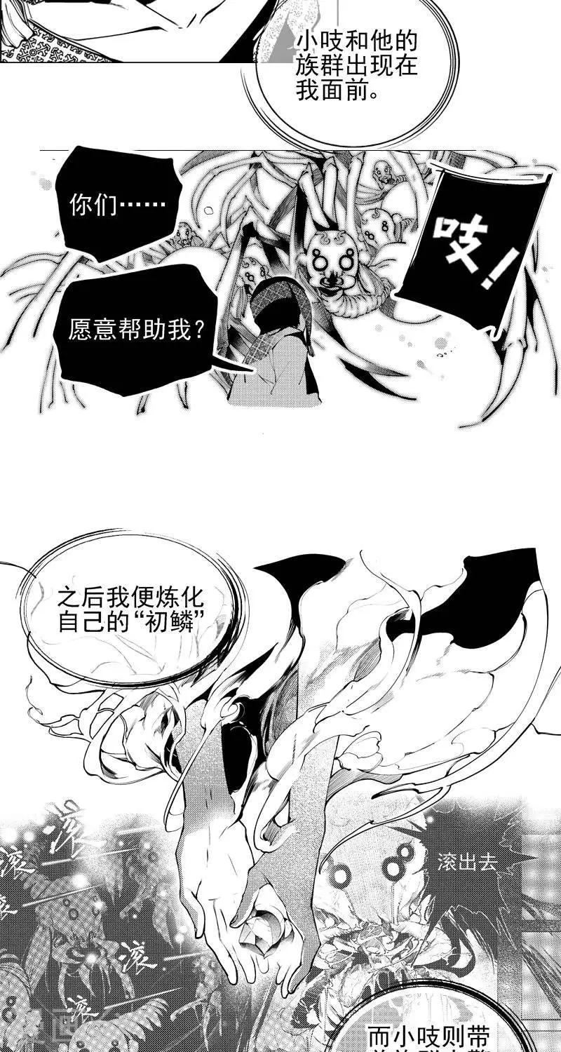 《异狩志 （金鳞镇篇）》第7回进得来，出不去（下） 第7页