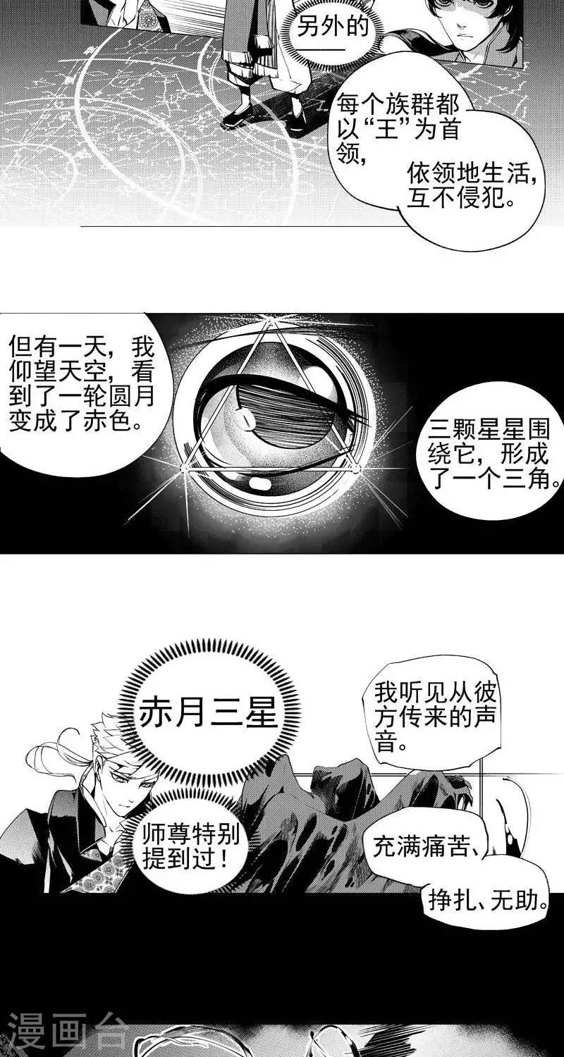 《异狩志 （金鳞镇篇）》第6回金鳞镇（下） 第8页
