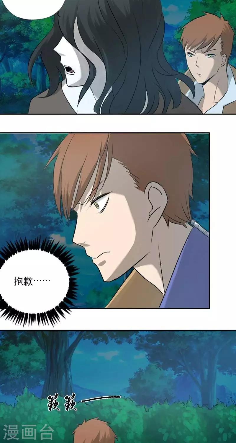 《异狩志 （金鳞镇篇）》第九回鱼人之罪（上） 第3页