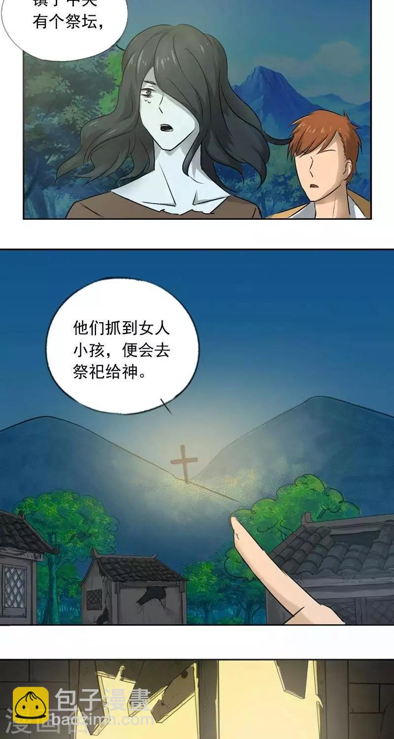《异狩志 （金鳞镇篇）》第九回鱼人之罪（上） 第5页