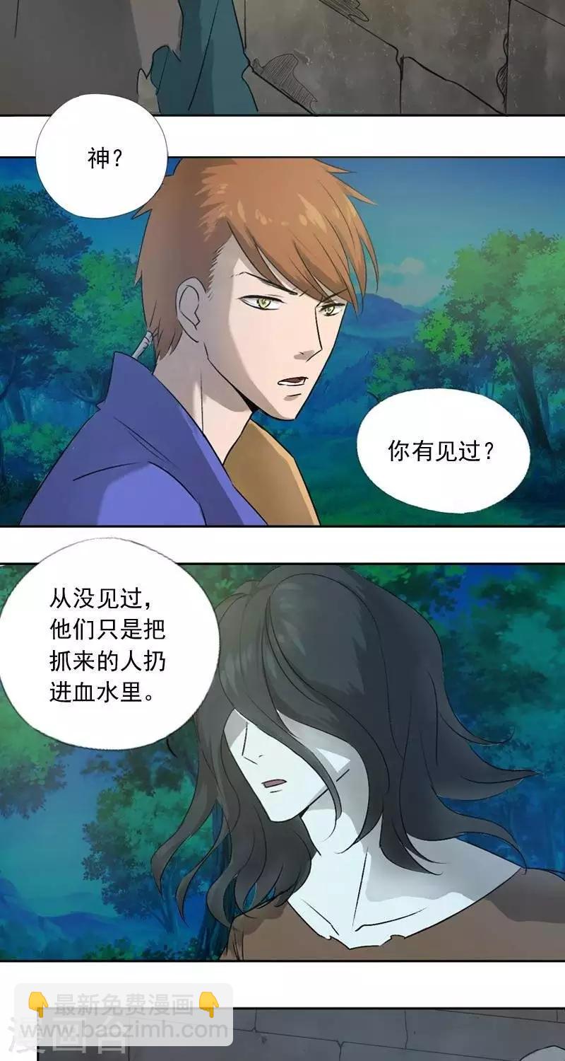 《异狩志 （金鳞镇篇）》第九回鱼人之罪（上） 第7页