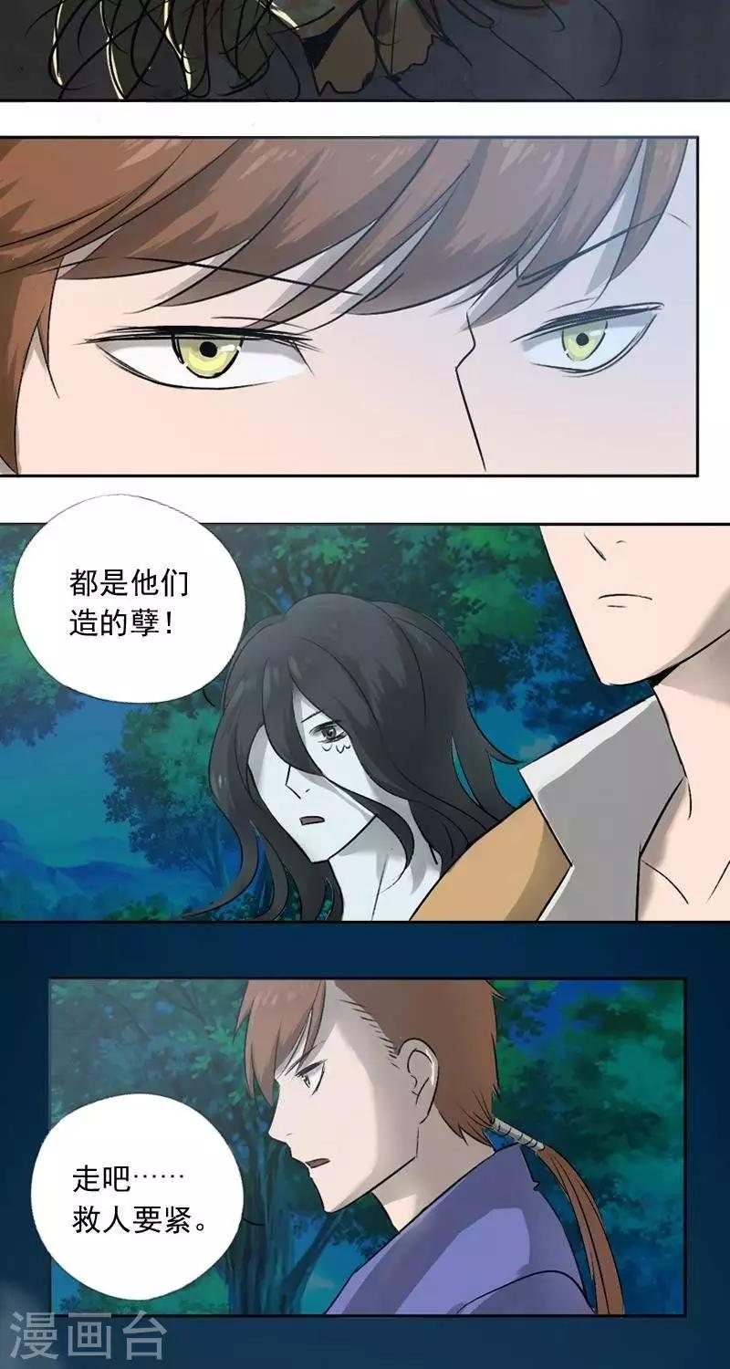 《异狩志 （金鳞镇篇）》第九回鱼人之罪（上） 第9页