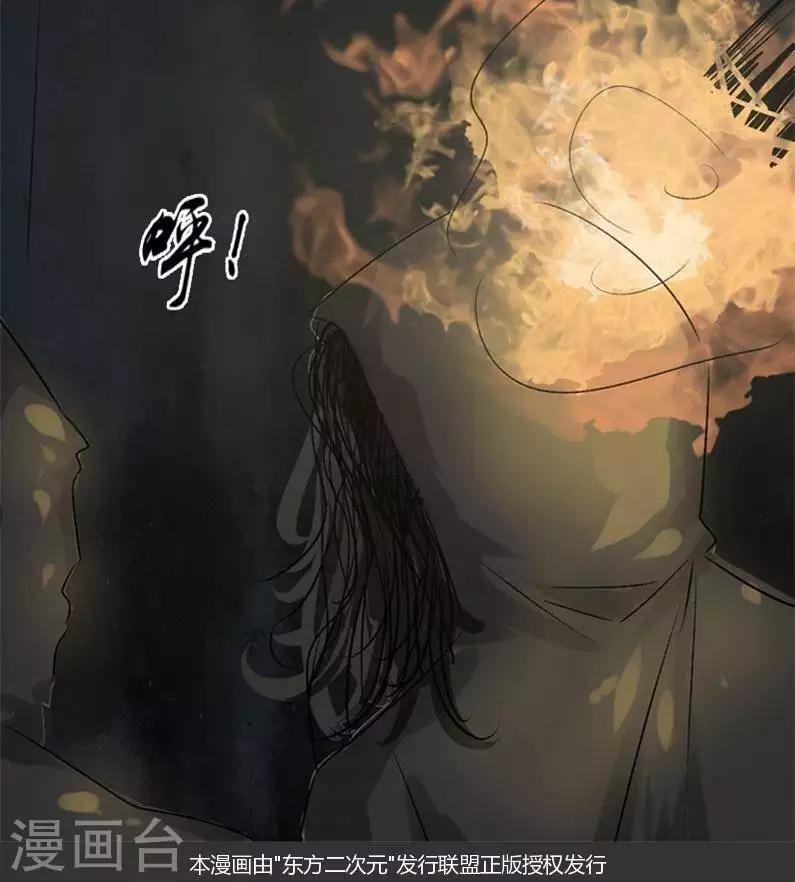 《异狩志 （金鳞镇篇）》第九回鱼人之罪（下） 第13页