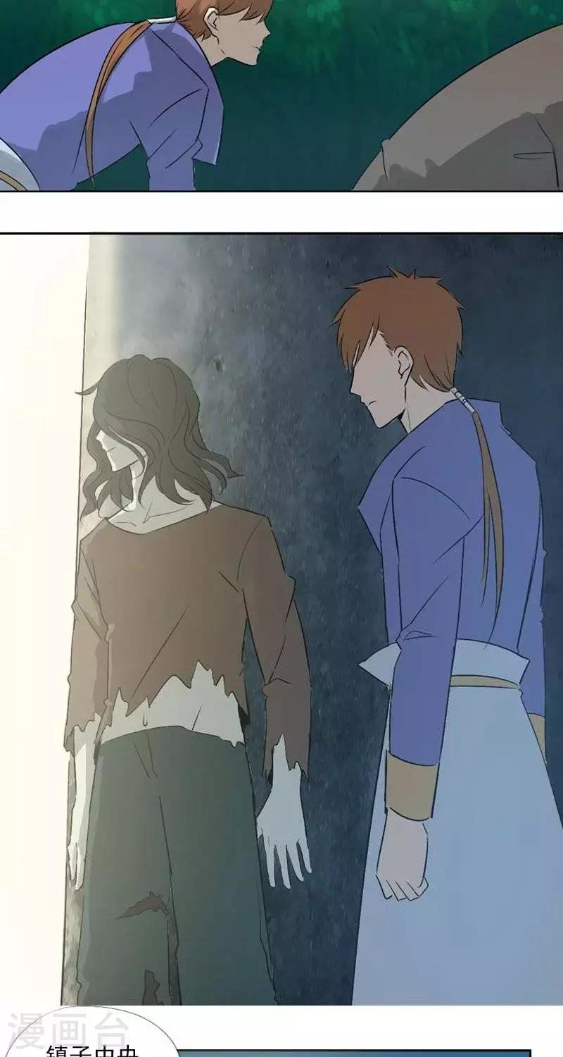 《异狩志 （金鳞镇篇）》第九回鱼人之罪（下） 第4页