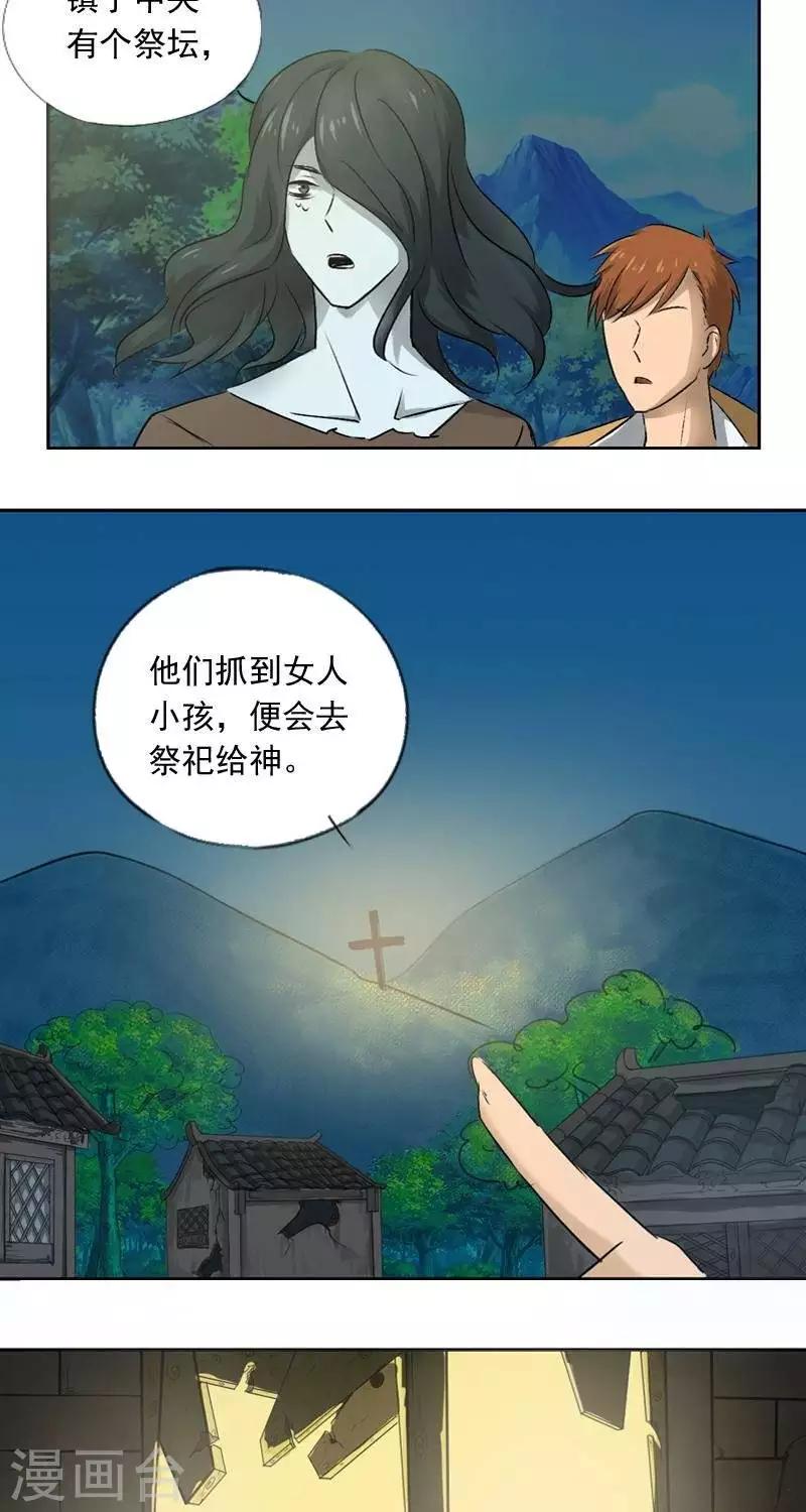 《异狩志 （金鳞镇篇）》第九回鱼人之罪（下） 第5页
