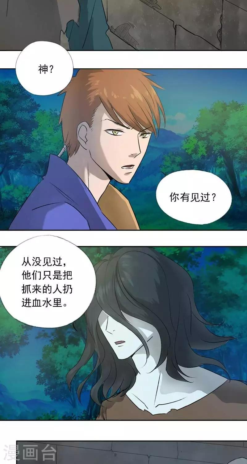 《异狩志 （金鳞镇篇）》第九回鱼人之罪（下） 第7页